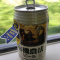 日本ビール 有機農法ビール 商品写真 5枚目
