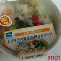 ファミリーマート 1／2日分の野菜が摂れるスープ 商品写真 3枚目