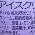 ハーゲンダッツ ミニカップ ラベンダー＆ブルーベリー 商品写真 2枚目