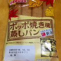 ヤマザキ ポッポ焼き風蒸しパン 商品写真 4枚目