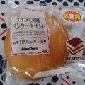 ニューデイズ Panest ティラミス風パンケーキサンド 商品写真 4枚目