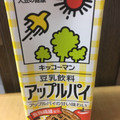 キッコーマン 豆乳飲料 アップルパイ 商品写真 3枚目