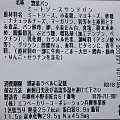 セブン-イレブン ミートソースサンドパン 商品写真 3枚目