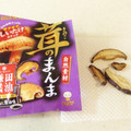 UHA味覚糖 Sozaiのまんま 茸のまんま しいたけ 香ばし醤油味 商品写真 5枚目