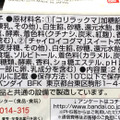 バンダイ 食べマスリラックマ コリラックマ＆コグマ 商品写真 2枚目