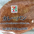 セブン＆アイ セブンプレミアム カレーパン 商品写真 3枚目