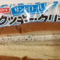 ヤマザキ サンドロール クッキークリーム 商品写真 5枚目