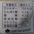 タカキベーカリー 北海道ミルク蒸しケーキ ホイップ入り 商品写真 4枚目
