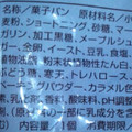 ローソン MACHI cafe’ メープルビスケット 商品写真 5枚目