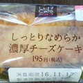 ローソン しっとりなめらか濃厚チーズケーキ 商品写真 3枚目