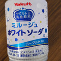 ヤクルト ヤクルトの乳性飲料ミルージュ ホワイトソーダ 商品写真 4枚目