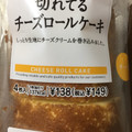 セブンプレミアム 切れてるチーズロールケーキ 商品写真 2枚目