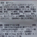 セブン-イレブン たっぷり！なめらかクリームのクリームパン 商品写真 3枚目