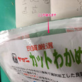 ヤマニ カットわかめ 商品写真 1枚目