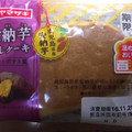 ヤマザキ 安納芋蒸しケーキ 鹿児島県産安納芋 商品写真 4枚目