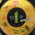 丸大食品 Soup 1 パンプキンポタージュ ほくほくかぼちゃ入り 商品写真 1枚目