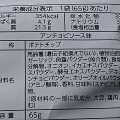 山芳製菓 ポテトチップス アンチョビソース味 商品写真 2枚目