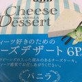 Q・B・B チーズデザート バニラ 商品写真 1枚目