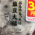 セブン-イレブン おもちもっちり塩豆大福 商品写真 4枚目