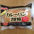 ヤマザキ カレーパン 2016 辛口 商品写真 2枚目