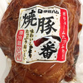 伊藤ハム 焼豚一番 商品写真 1枚目