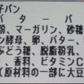 セブン-イレブン バターパン 商品写真 1枚目