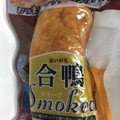 米久 合鴨スモーク 商品写真 1枚目