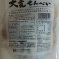 麦のいしばし 大麦せんべい 生姜味 商品写真 1枚目