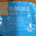 マクドナルド クリーミーチーズソース 商品写真 1枚目