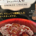 ジャパンミルクネット おいしいスモークチーズ ペッパー入り 商品写真 4枚目