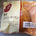 木村屋 素 So・So 焼きピロシキパン 商品写真 1枚目