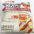 ヤマザキ ランチパック 北海道産野菜のビーフシチュー＆チーズソース 商品写真 2枚目