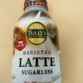 タリーズコーヒー BARISTAS LATTE SUGARLESS 商品写真 1枚目