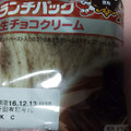 ヤマザキ ランチパック 生チョコクリーム 商品写真 3枚目