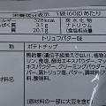 山芳製菓 ポテトチップス トリュフバター味 商品写真 2枚目