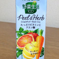 カゴメ 野菜生活100 Peel＆Herb グレープフルーツ・バジルミックス 商品写真 1枚目