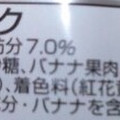 江崎グリコ 牧場しぼり 濃厚バナナミルク 商品写真 5枚目