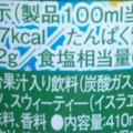 トロピカーナ 果実の炭酸 地中海スウィーティー 商品写真 3枚目