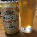 KIRIN 一番搾り 取手づくり 商品写真 4枚目