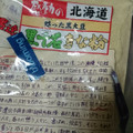 中村食品産業 感動の北海道男達の黒千石きな粉 商品写真 1枚目