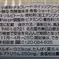 ファミリーマート チョコホイップロール 商品写真 3枚目