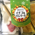 ヤマザキ クリスマス イチゴ＆マロンケーキ 商品写真 1枚目