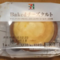 セブンプレミアム Bakedチーズタルト 商品写真 5枚目