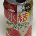 KIRIN 氷結 アップルヌーヴォー 商品写真 5枚目