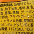 日清食品 チーズソース ローストガーリック仕立て 商品写真 2枚目