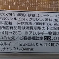 ファミリーマート ビスケパン チョコ 商品写真 2枚目