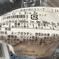 ファミリーマート 1／2日分の野菜が摂れるスープ 商品写真 2枚目