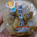 ファミリーマート 焼豚おこわ 商品写真 2枚目