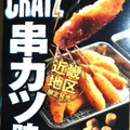 江崎グリコ クラッツ 串カツ味 商品写真 4枚目