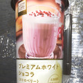 ローソン Uchi Cafe’ SWEETS プレミアムホワイトショコラストロベリー 商品写真 3枚目